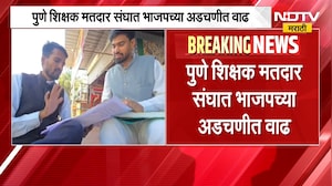 Pune Election | पुणे शिक्षक मतदारसंघ निवडणूक,कौस्तुभ गावडेंमुळे भाजपच्या अडचणी वाढल्या? | NDTV