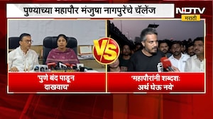 पुणे बंद करून दाखवाच, पुण्याच्या महापौरांकडून रोहित पवारांना चॅलेंज ।  Maharashtra Politics | NDTV