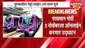 Pune Merto | पुणेकरांसाठी आनंदाची बातमी, हिंजवडी-शिवाजीनगर मेट्रो लाइन-3चे होणार लोकार्पण | NDTV