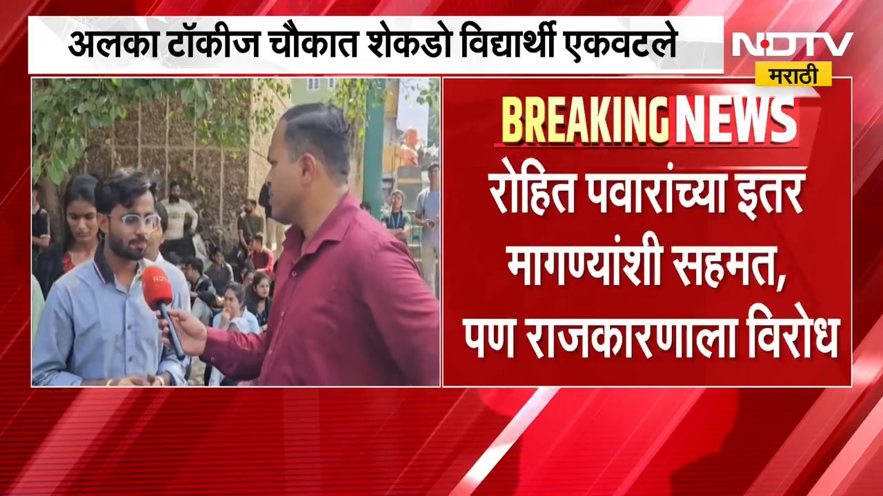 Pune Protest | पुण्यात तिसऱ्या गटातील विद्यार्थ्यांचे आंदोलन, अलका टॉकीज चौकात विद्यार्थी एकवटले