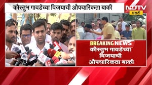 Sachin Sanap | कौस्तुभ गावडे विजयाच्या उंबरठ्यावर, सचिन सानप यांची पहिली प्रतिक्रिया काय? | NDTV
