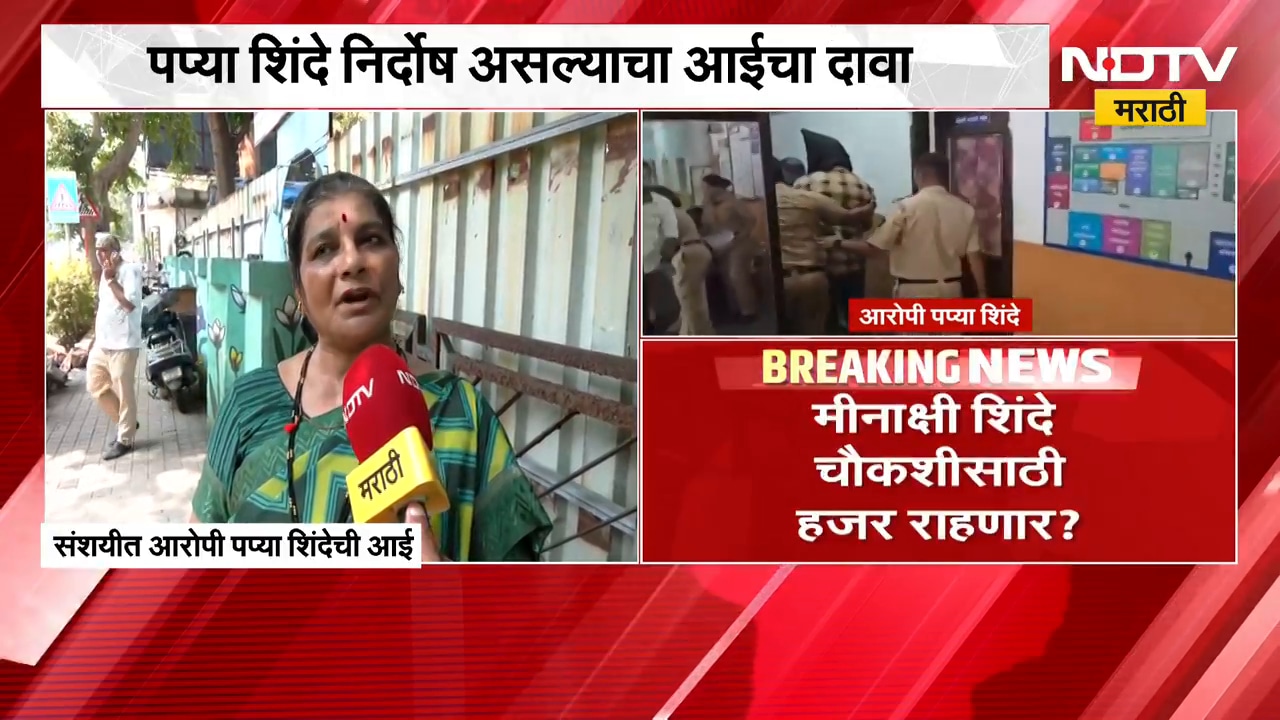 Pradeep Purnekar हत्या प्रकरण| अटक करण्यात आलेल्या पप्या शिंदेची आई NDTV मराठीवर, म्हणाल्या...