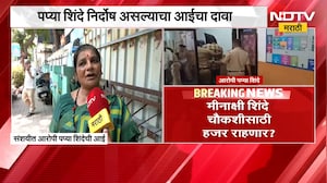 Pradeep Purnekar हत्या प्रकरण| अटक करण्यात आलेल्या पप्या शिंदेची आई NDTV मराठीवर, म्हणाल्या...