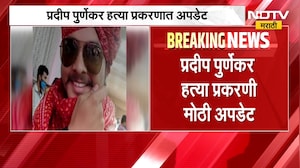 प्रदीप पूर्णेकर हत्या प्रकरणी मोठी अपडेट, आणखी दोन आरोपींच्या पोलिसांनी आवळल्या मुसक्या