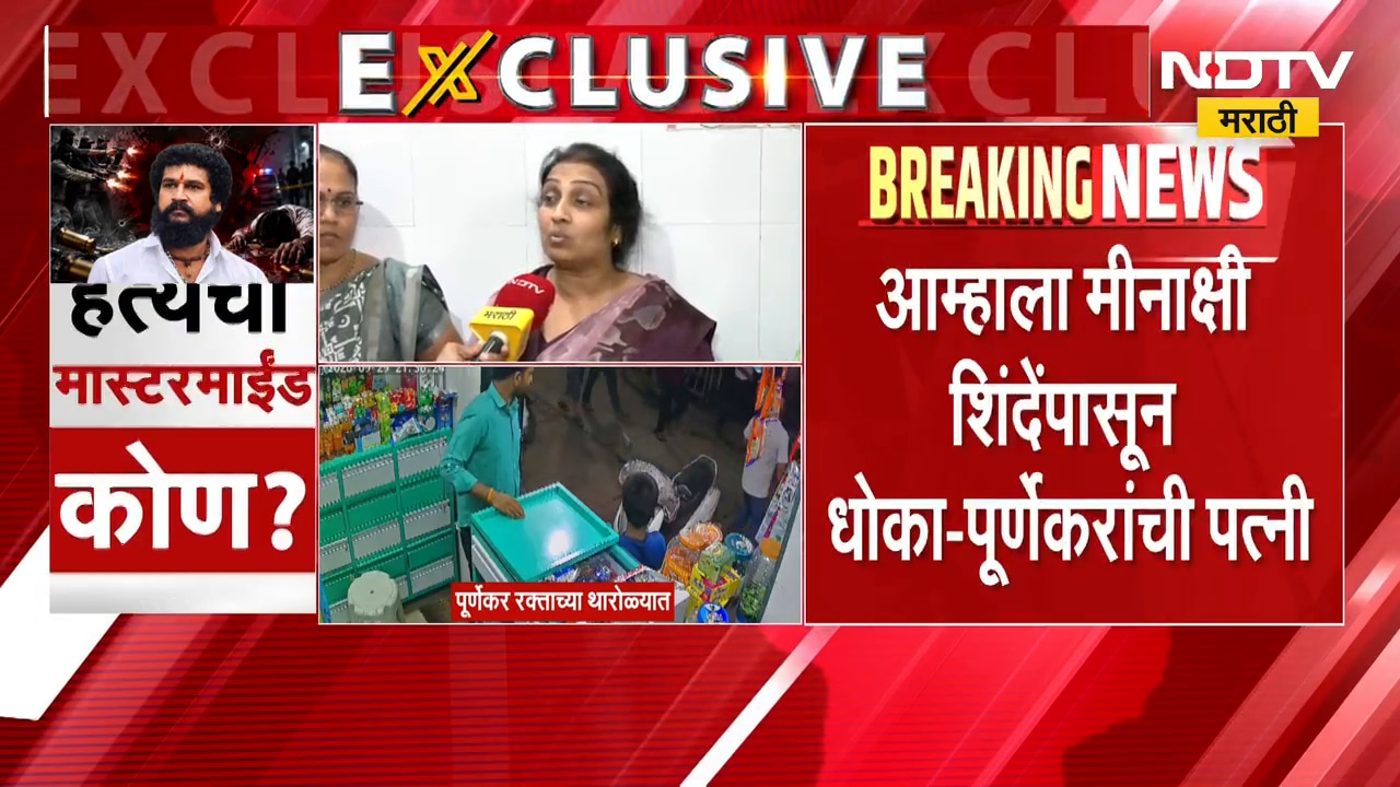Pradip Purnekars "आम्हाला मीनाक्षी शिंदे यांच्याकडून धोका", प्रदीप पूर्णेकर यांच्या पत्नी NDTV वर