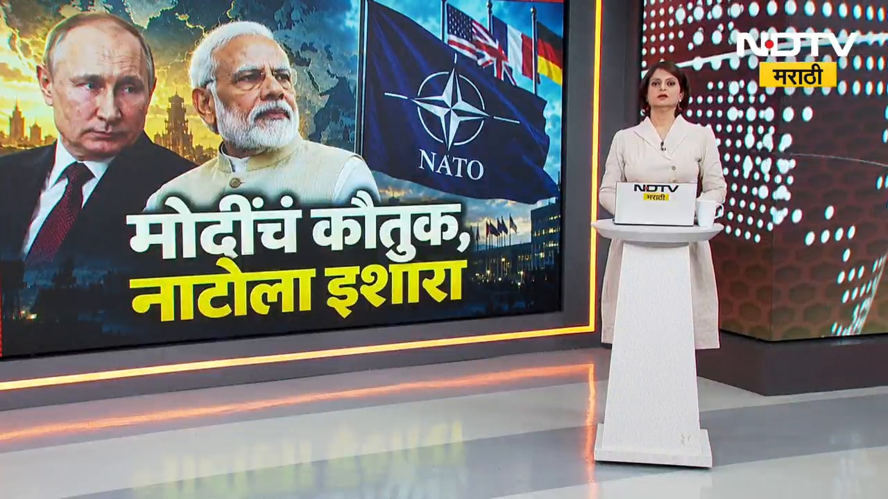 Global News| Vladimir Putin यांच्याकडून PM Modi यांचं कौतुक, नेमकं काय म्हणाले पुतीन?
