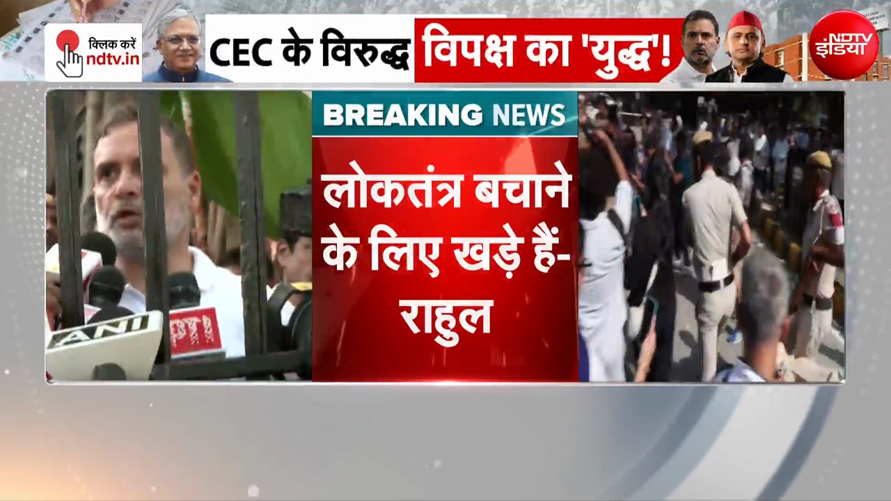 50 गज दूर चुनाव आयोग का ऑफिस और हमें जाने नहीं दिया जा रहा : राहुल गांधी