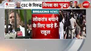 50 गज दूर चुनाव आयोग का ऑफिस और हमें जाने नहीं दिया जा रहा : राहुल गांधी