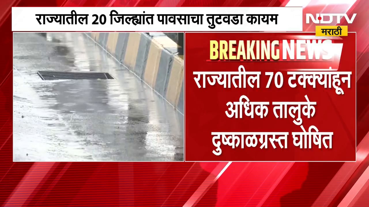Rain| राज्यातील 20 जिल्ह्यांत पावसाचा तुटवडा कायम,70 टक्क्यांहून अधिक तालुके दुष्काळग्रस्त घोषित