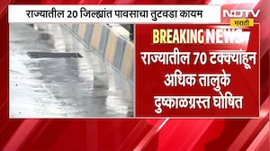 Rain| राज्यातील 20 जिल्ह्यांत पावसाचा तुटवडा कायम,70 टक्क्यांहून अधिक तालुके दुष्काळग्रस्त घोषित