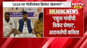 Ramdas Athawale | '...राहुल गांधींची विकेट घेणार', केंद्रीय राज्यमंत्री रामदास आठवले यांची कविता