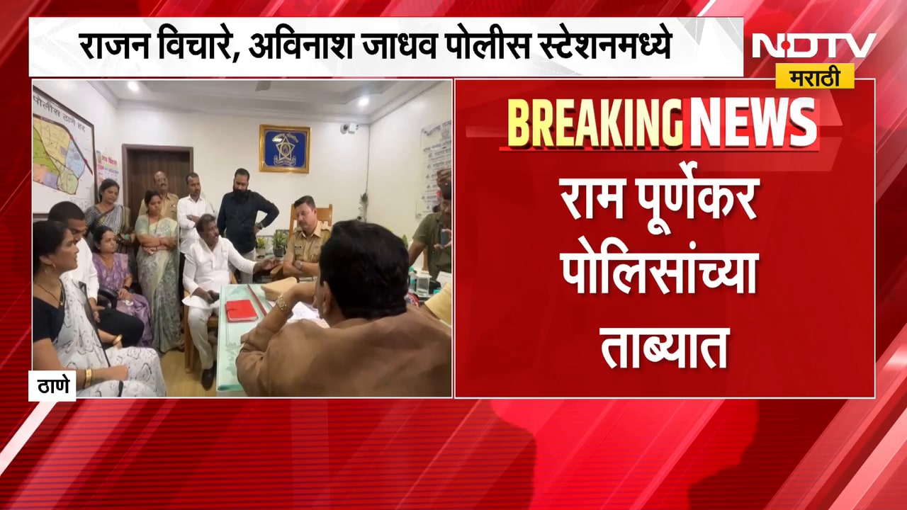 Pradeep Purnekar Case | राम पूर्णेकर पोलिसांच्या ताब्यात, ठाकरे गट आणि मनसे आक्रमक | NDTV Marathi