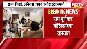 Pradeep Purnekar Case | राम पूर्णेकर पोलिसांच्या ताब्यात, ठाकरे गट आणि मनसे आक्रमक | NDTV Marathi