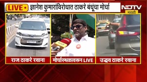 Thackeray Morcha | राज आणि उद्धव ठाकरे मोर्चास्थळी रवाना, मोर्चास्थळावरुन प्रतिक्रिया काय? | NDTV