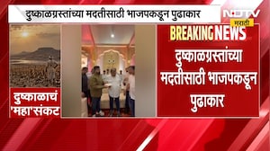दुष्काळग्रस्तांच्या मदतीसाठी भाजपकडून पुढाकार, Ravindra Chavan यांच्या उपस्थितीत दिला धनादेश