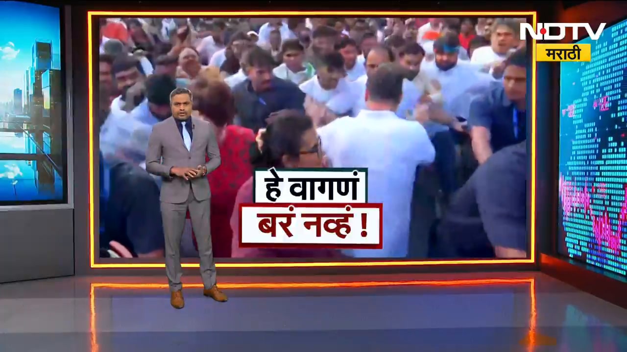 Special Report| Rahul Gandhi यांची मोर्चात धक्काबुक्की ? राहुल गांधींच्या SC च्या याचिकेत 14 त्रुटी