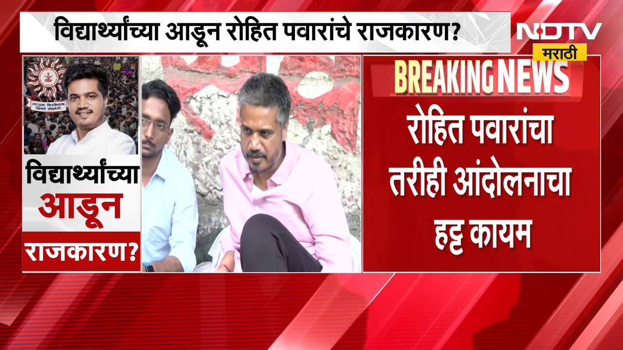मुख्यमंत्र्यांकडून मागण्या मान्य तरी आंदोलन कायम; Rohit Pawar  यांच्याशी Exclusive बातचित | NDTV