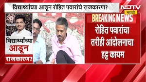 मुख्यमंत्र्यांकडून मागण्या मान्य तरी आंदोलन कायम; Rohit Pawar  यांच्याशी Exclusive बातचित | NDTV
