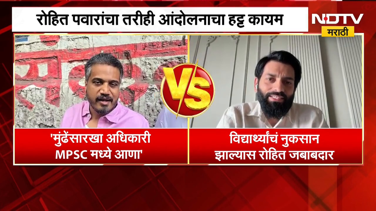 मुंढेंसारखा अधिकारी MPSCमध्ये आणा, रोहित पवारांचं वक्तव्य; Vikram Pachpute यांचा पलटवार | NDTV