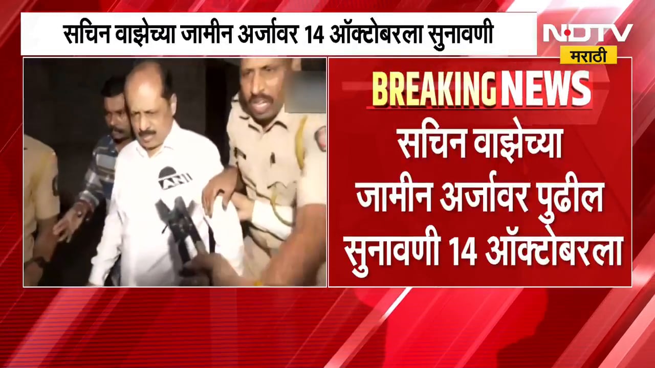 Sachin Vaze । सचिन वाझेवर UAPA का लावण्यात आला? कोर्टाचा सवाल । NDTV मराठी