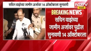 Sachin Vaze । सचिन वाझेवर UAPA का लावण्यात आला? कोर्टाचा सवाल । NDTV मराठी