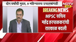 विद्यार्थ्यांना दिलेला शब्द CM Devendra Fadnavis यांना पाळला, MPSC सचिव महेंद्र हरपाळकरांची बदली