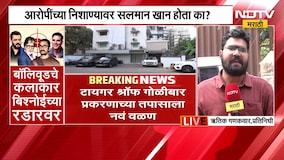 मोठी बातमी, Salman Khan च्या घराबाहेरील पोलीस बंदोबस्त पाहून आरोपी माघारी फिरले | NDTV Marathi