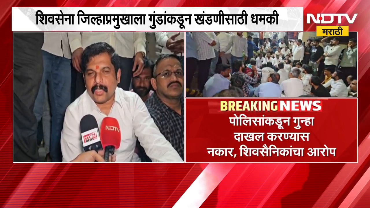 संभाजीनगरमध्ये उपमहापौर Rajendra Janjal यांना धमकी; पोलिसांकडून गुन्हा दाखल करण्यास नकार | NDTV