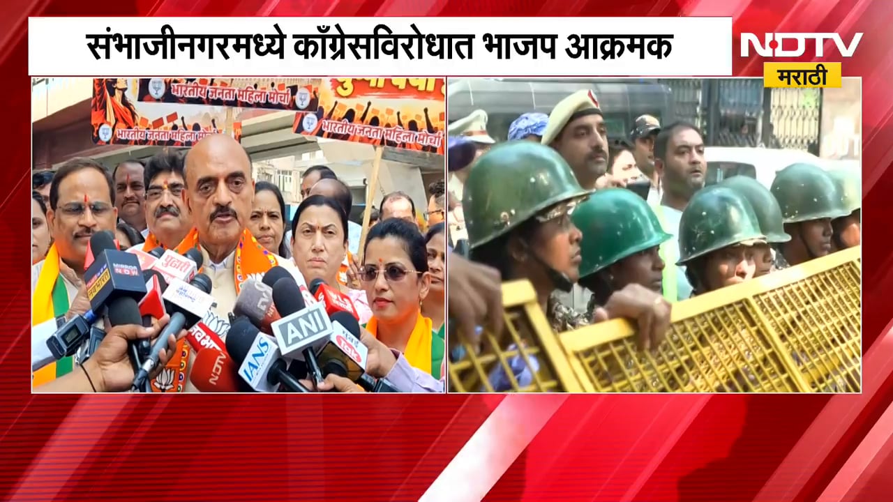 BJP Protest | संभाजीनगरमध्ये काँग्रेसविरोधात भाजप आक्रमक, भागवत कराड यांच्या नेतृत्वात आंदोलन