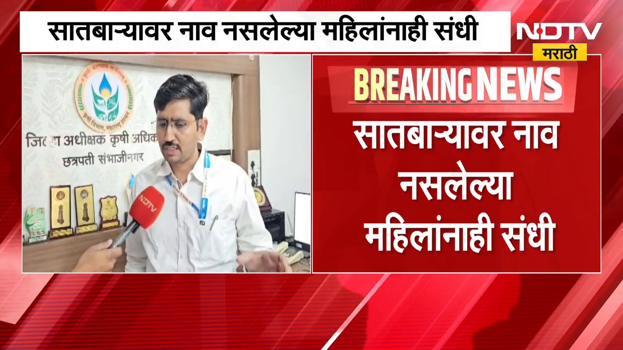 महिला शेतकरी प्रमाणपत्र पोर्टल सुरू; योजनेचा लाभ घेण्यासाठी काय प्रक्रिया? NDTV ने सांगितली सविस्तर