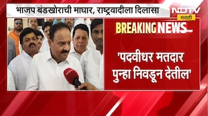 BJP बंडखोराची माघार, NCPला दिलासा; महायुतीतून Satish Chavan यांचा मार्ग मोकळा | NDTV Marathi