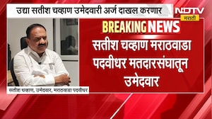 Ajit Pawar गटाकडून Satish Chavanयांना मराठवाडा पदवीधर मतदारसंघातून उमेदवारी, सोमवारी दाखल करणार अर्ज