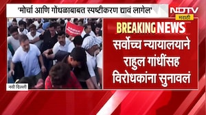 Supreme Court वरील मोर्चावरून कोर्टाने Rahul Gandhi यांच्यासह विरोधकांना फटकारलं | NDTV Marathi