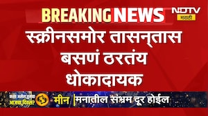 Screen Time| स्क्रीनसमोर तासनतास बसणं ठरतंय धोकादायक, हालचालींच्या अभावाने नसांमध्ये गोठतेय रक्त