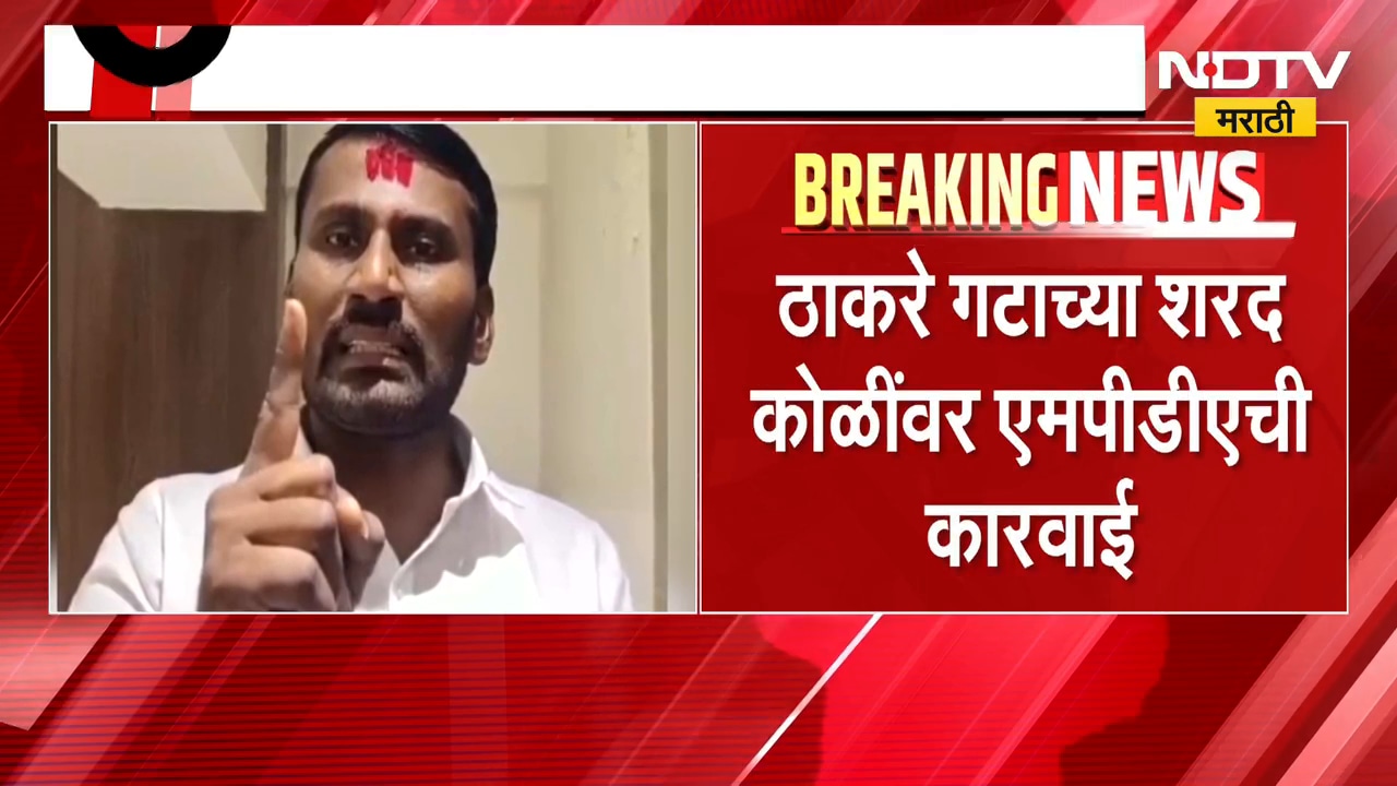 Thackeray गटाच्या शरद कोळींवर MPDA ची कारवाई; पंढरपूर तालुका पोलिसांनी शरद कोळीला घेतले ताब्यात