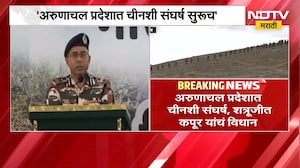 Shatrujeet Kapoor | अरुणाचल प्रदेशात चीनशी संघर्ष सुरुच, ITBP चे शत्रूजीत कपूर यांचं विधान