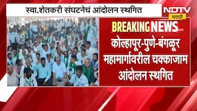 स्वाभिमानी शेतकरी संघटनेचं कोल्हापूर-पुणे-बंगळूर महामार्गावरील चक्काजाम आंदोलन स्थगित | Raju Shetti