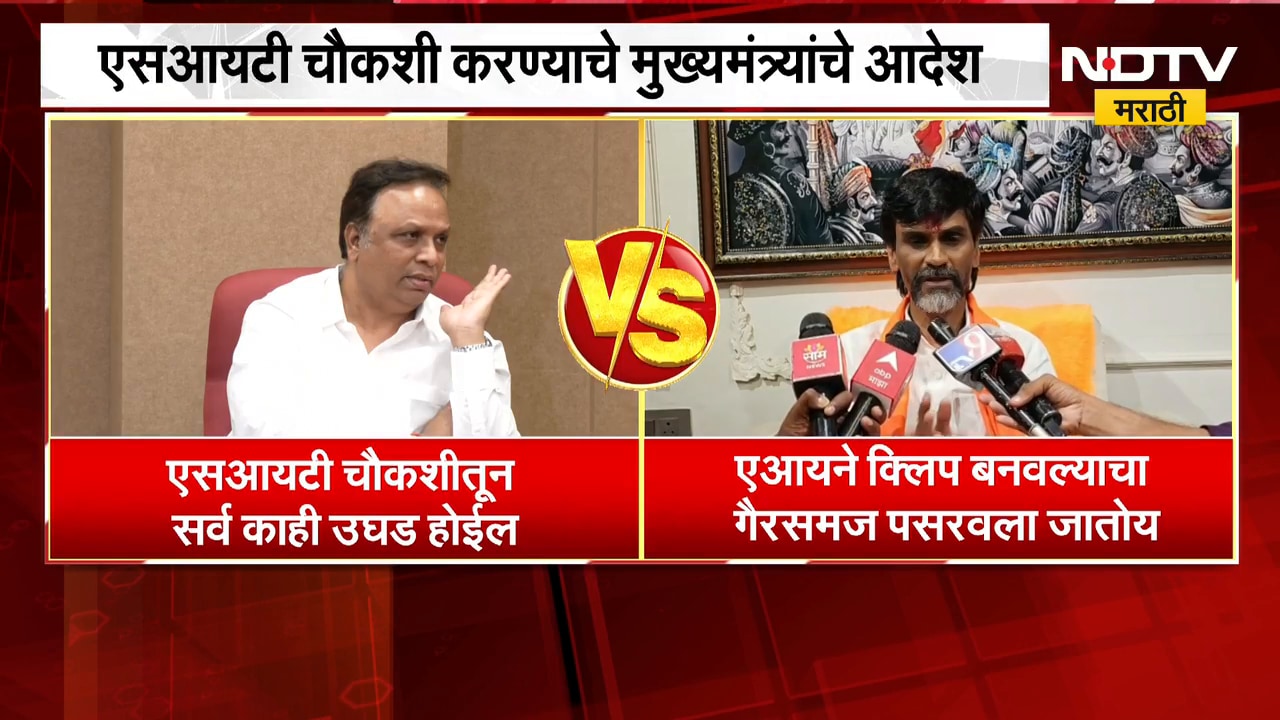 Audio Clip प्रकरणी SIT चौकशीचे आदेश, CM यांच्या आदेशानंतर आशिष शेलार, जरांगेंची प्रतिक्रिया काय ?