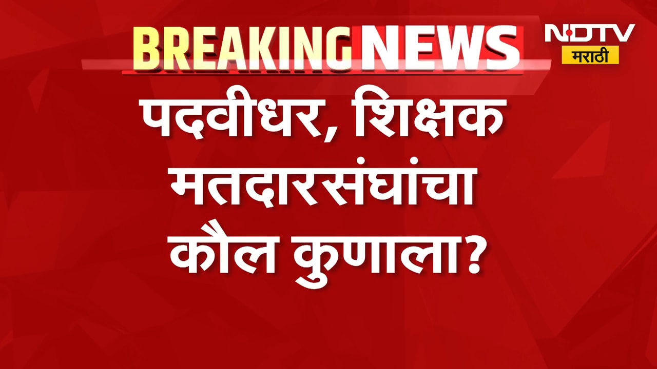 विधानपरिषदेच्या 5 जागांसाठी मंगळवारी मतमोजणी, MVA की Mahayuti ? कुणाची बाजी?
