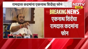 आताची मोठी बातमी, रामदास कदम यांना एकनाथ शिंदे यांचा फोन; काय दिला आदेश? | Ramdas Kadam News