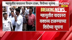 महायुतीत धंगेकरांमुळे वादाची ठिणगी, एकनाथ शिंदेंनी धंगेकरांना दिला 'हा' सल्ला ।  NDTV मराठी