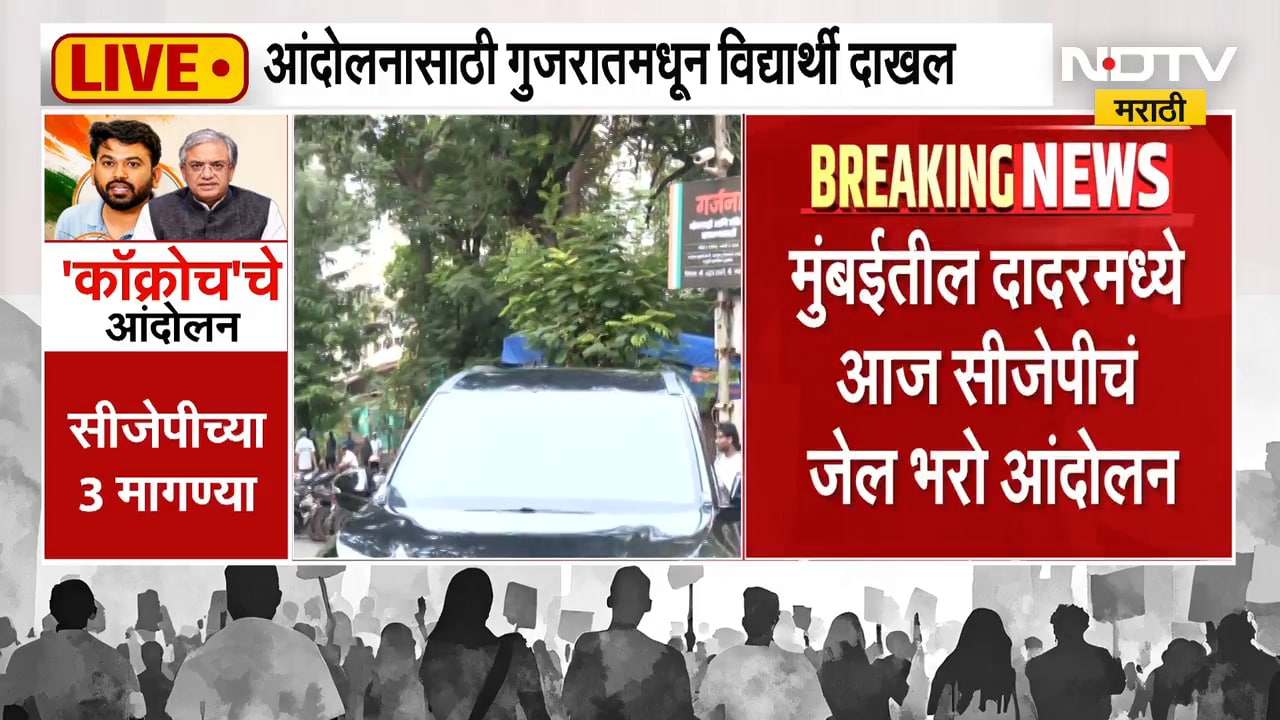 CJP Protest | ज्ञानेश कुमार यांच्या राजीनाम्याची मागणी, CJP आंदोलनात आदित्य ठाकरे सहभागी होणार