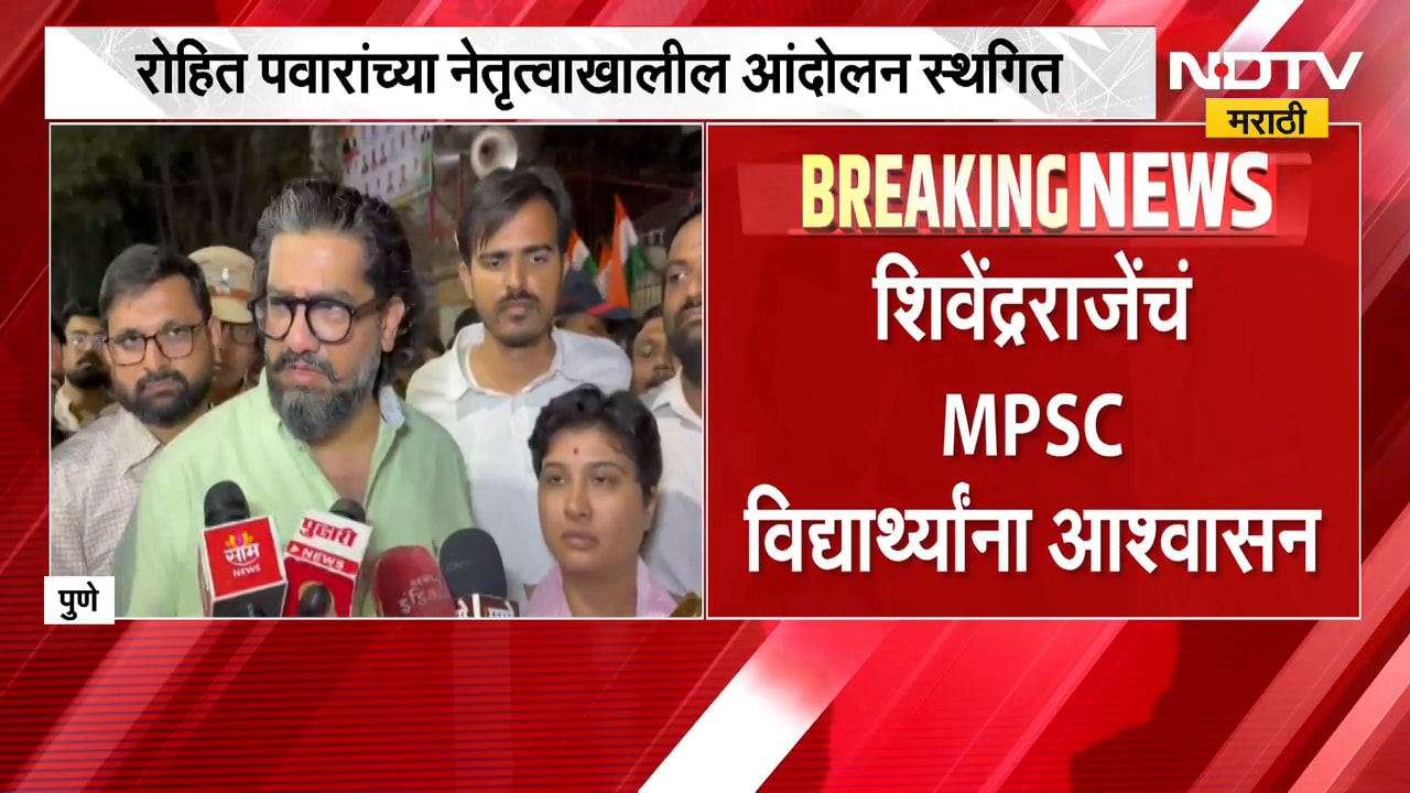 MPSC च्या आंदोलनाला मंत्री Shivendraraje Bhonsle यांची भेट, विद्यार्थ्यांना काय दिलं आश्वासन?