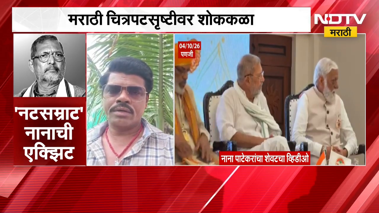 Siddharth Jadhav on Nana Patekar | नाना पाटेकर यांच्या निधनांनंतर सिद्धार्थ जाधव यांची प्रतिक्रिया