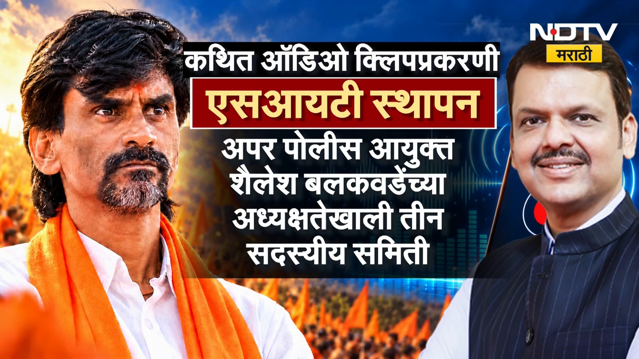 Manoj Jarange यांच्या कथित Audio Clip प्रकरणी SIT; एसआयटी नेमकी काय चौकशी करणार ?