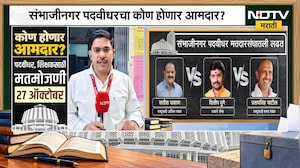Sambhajinagar Election | सतीश चव्हाण पुन्हा आमदार होणार? कशी होणार लढत? NDTV चा ग्राऊंडवरुन आढावा