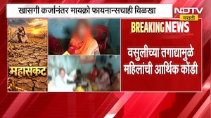 Drought | कर्जाच्या फासात आयुष्य, दुष्काळात घर चालवायचं की कर्ज फेडायचं? महिलांसमोर प्रश्न | NDTV