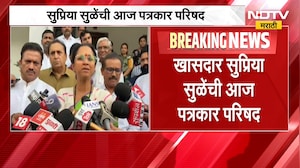 खासदार SupriyaSule यांची गुरुवारी पत्रकार परिषद, भाजपावर केलेल्या आरोपांनंतर काय बोलणार याकडे लक्ष