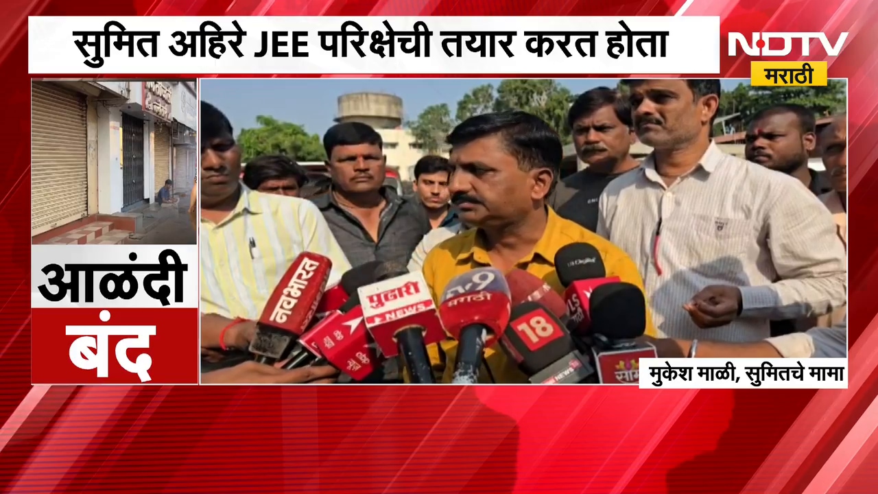 दिवेआगर दुर्घटनेत मृत्युमुखी पडलेला सुमित करत होता JEE ची तयारी, मामा मुकेश माळी यांच्यासोबत बातचीत