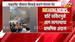 Pune Shivai Bus Fire | पुण्यात स्वारगेट चौकात शिवाई बसला आग, सुदैवाने जीवितहानी नाही | NDTV Marathi